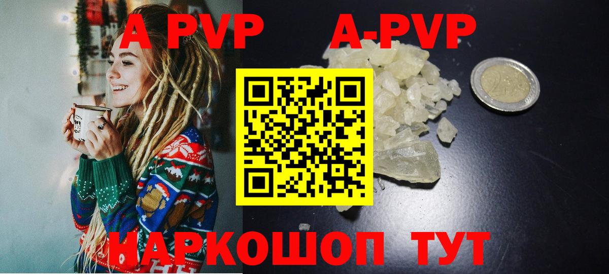 Альфа ПВП Соль  Вход с VPN  A-PVP СК  купить   Карталы 