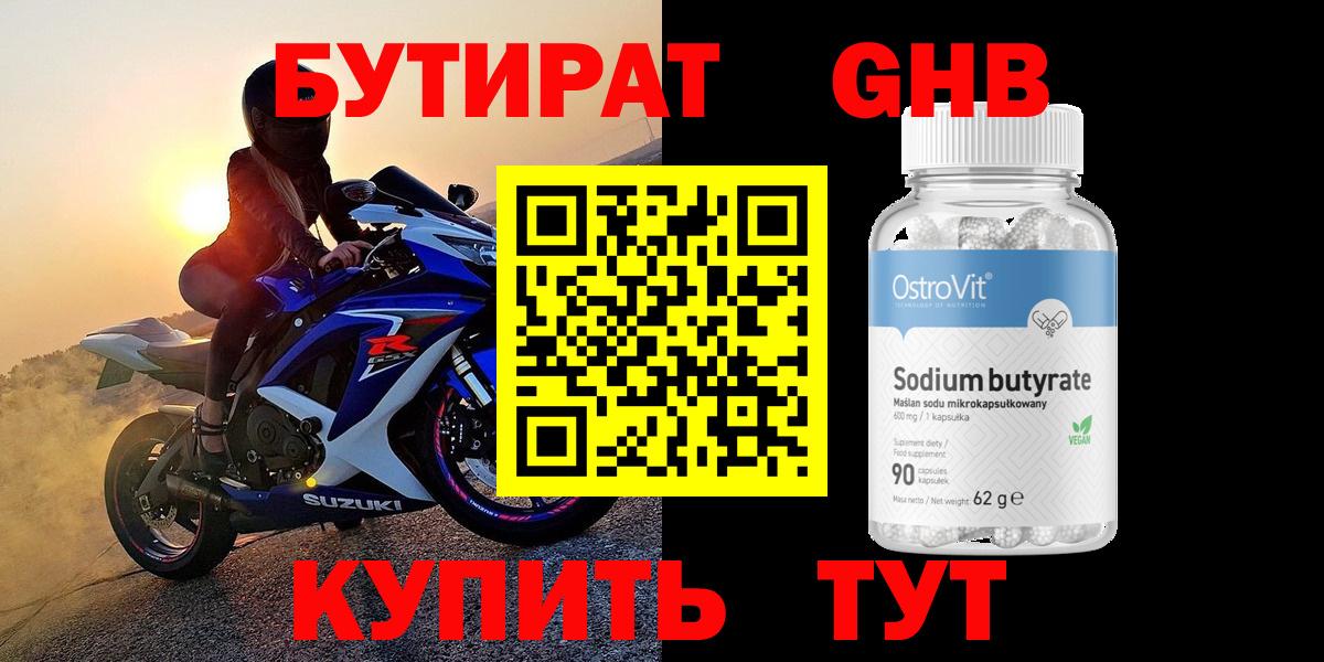 БУТИРАТ  Бутират бутандиол  Вход с VPN  Карталы 