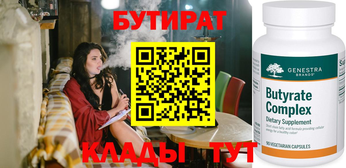 БУТИРАТ оксибутират Карталы