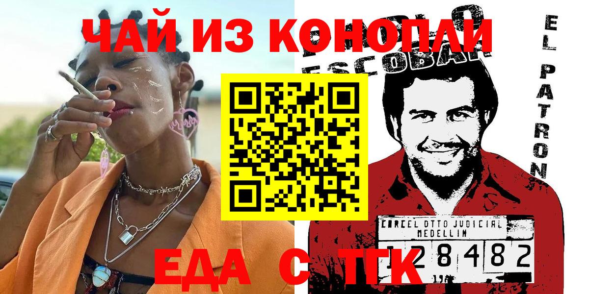 Еда ТГК конопля  Вход с VPN  Карталы 