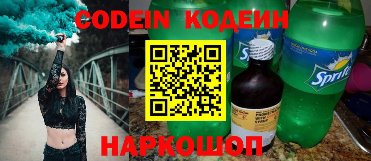 Codein напиток Lean (лин) Карталы