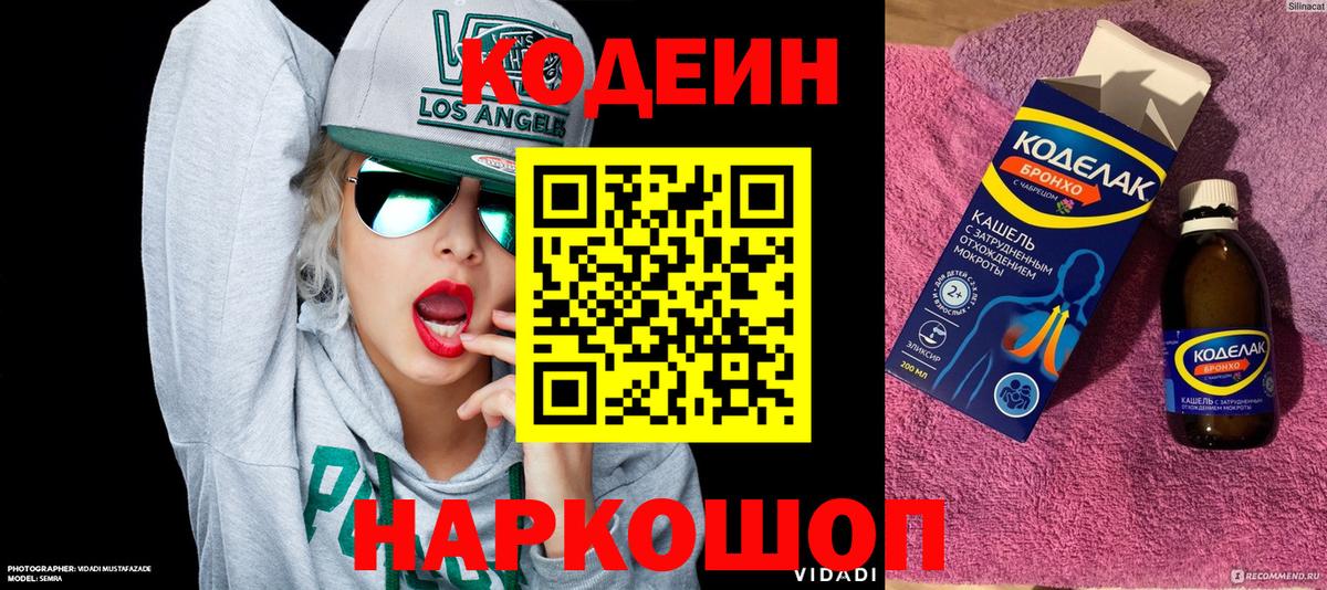 Кодеин напиток Lean (лин)  Codein Purple Drank  Карталы  как найти закладки  Вход с VPN 