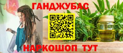 гашишное масло Бийск