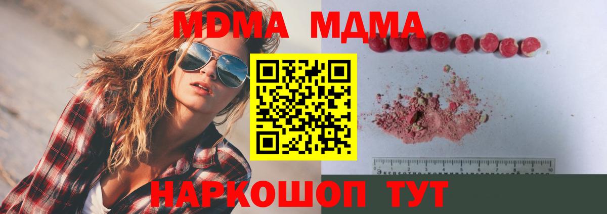 MDMA молли  Вход с VPN  MDMA  Карталы  MDMA кристаллы 