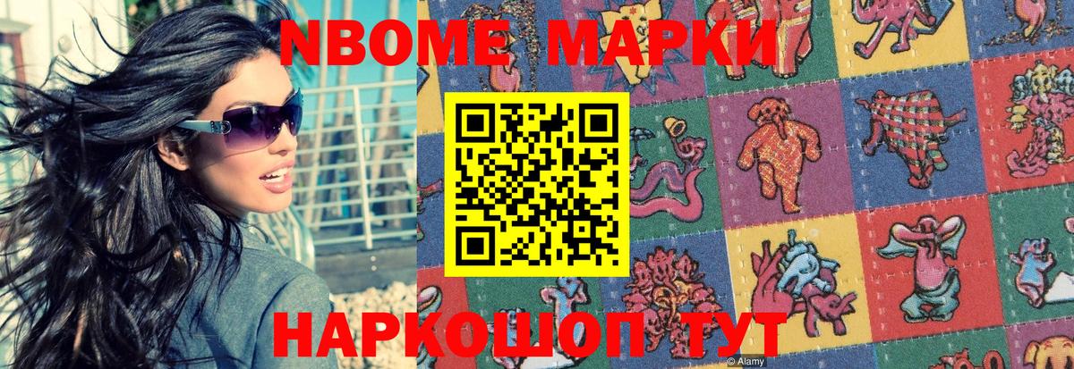 Марки NBOMe 1,5мг Карталы