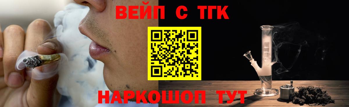 ТГК вейп с тгк Карталы